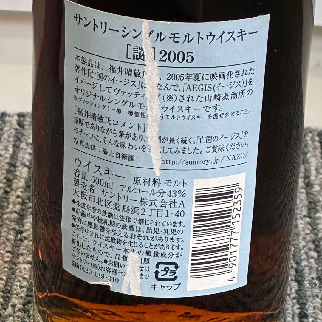 数量限定完売品〕サントリーウイスキー［謎］2005 日本推理作家協会