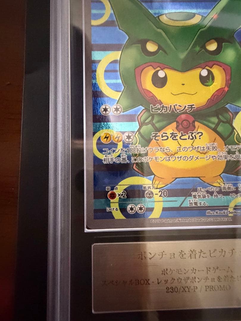 ポンチョを着たピカチュウ　レックウザVer　プロモ　230/XY-P　ARS10