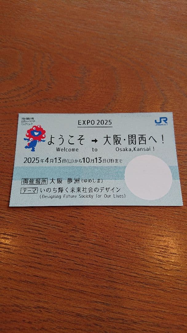 大阪・万博 JR西日本限定ノベルティ3点セット - メルカリ