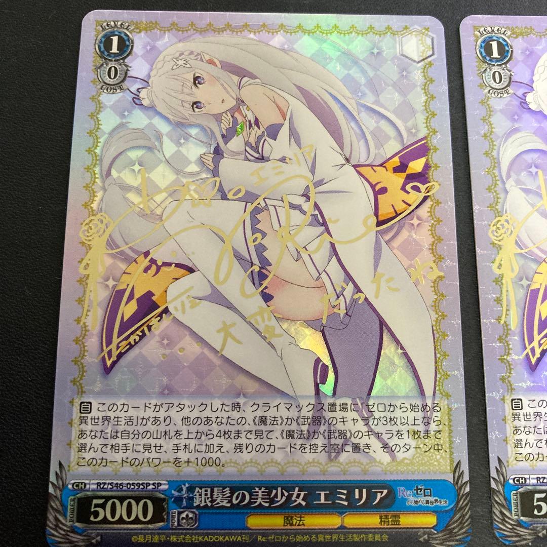 銀髪の美少女　エミリア　SP サイン