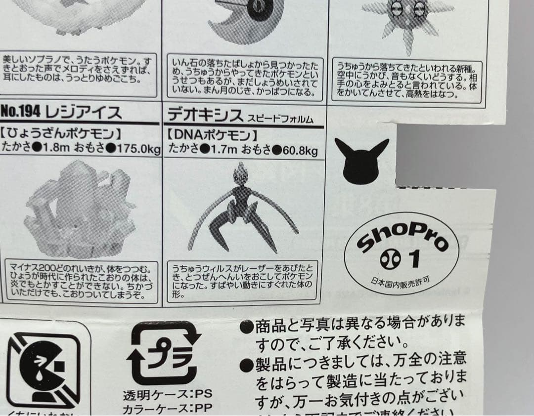 立体ポケモン図鑑　レジアイス　フィギュア　 1/40 希少　未開封