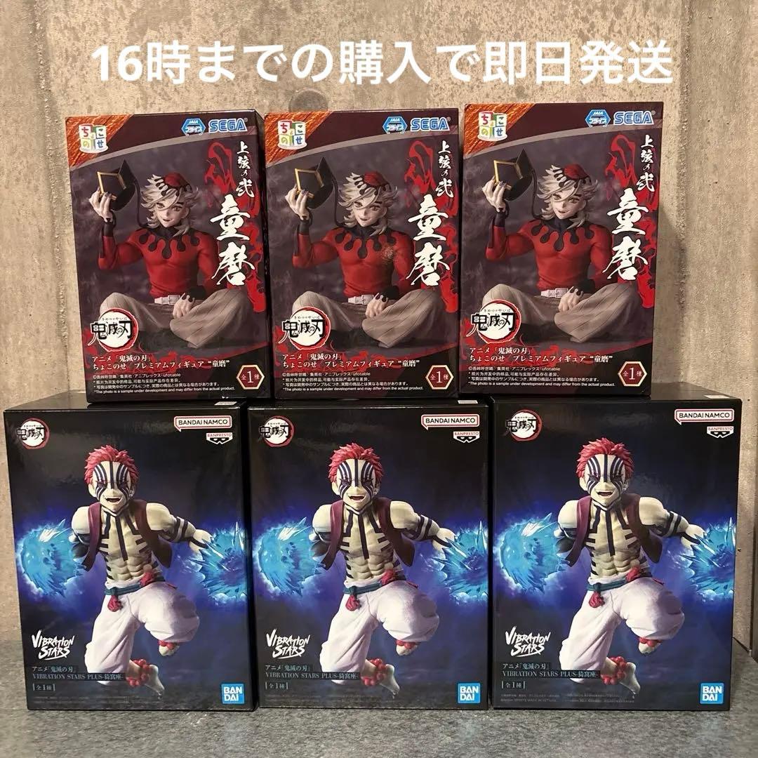 鬼滅の刃 ちょこのせ フィギュア 童磨 VIBRATION STARS 猗窩座