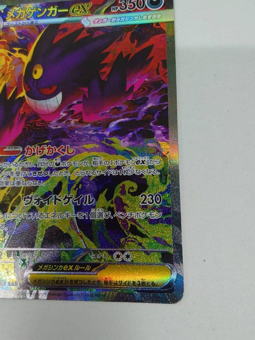 ポケモンカード　メガドリーム ex メガゲンガー ex sar