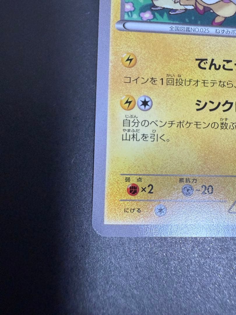 おきがえピカチュウ PROMO XYシリーズプロモーションカード PR