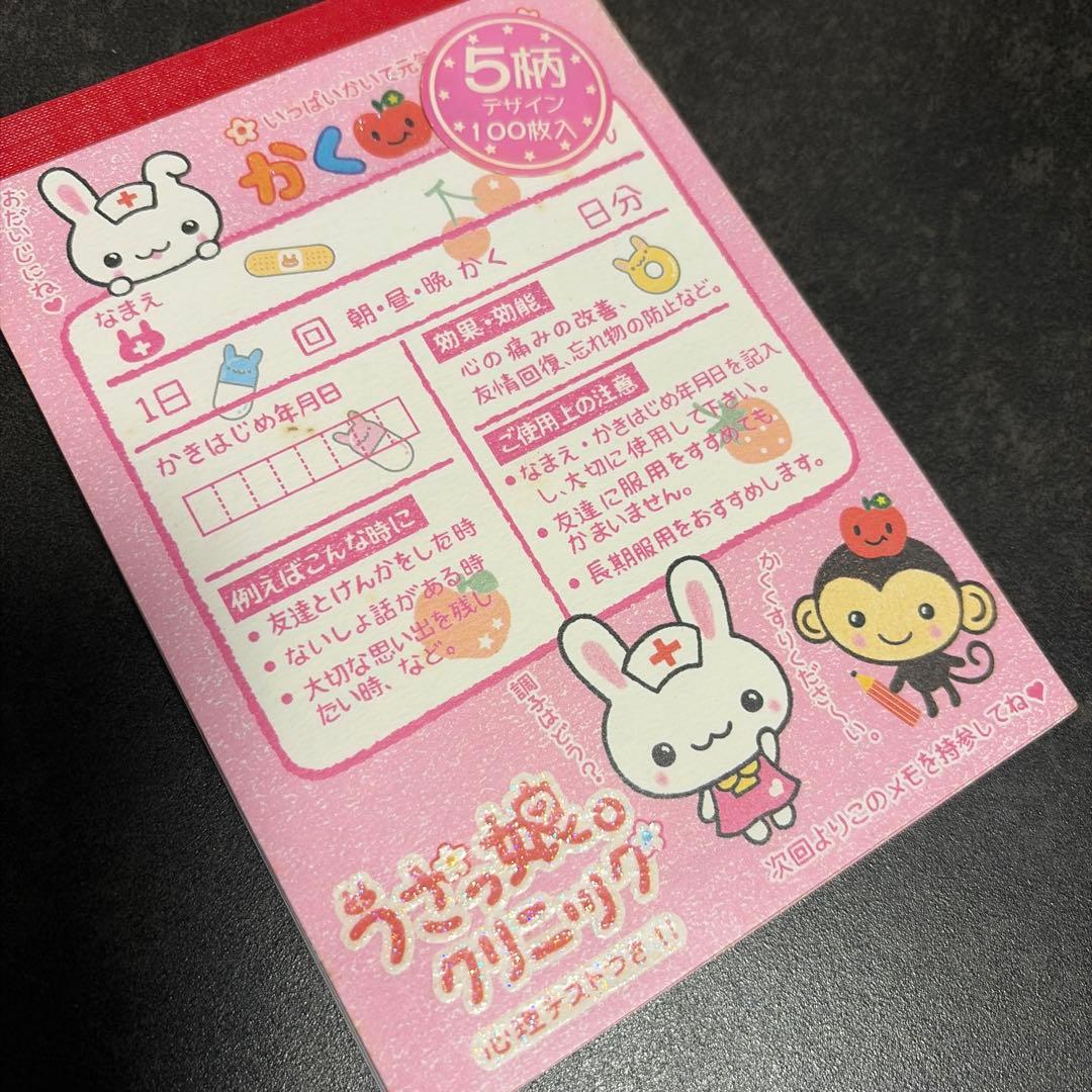 平成レトロ メモ帳 うさっ娘クリニック