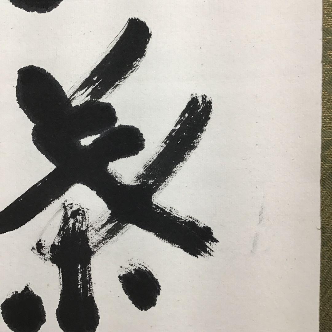 K茶道具 掛軸 「紅葉舞金風」 国泰寺派管長 稲葉心田大老師作 共