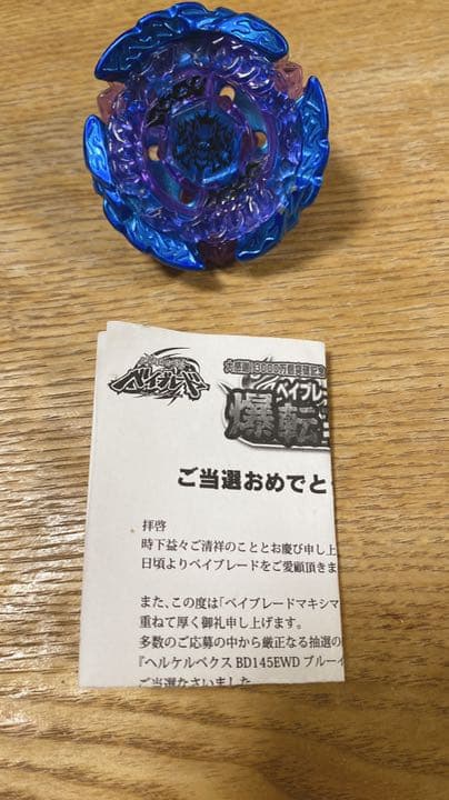 メタルファイトベイブレードヘルケルベクス限定色ver ヘルケルベクス