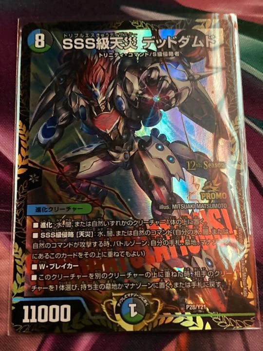 デッドダムド csプロモ デュエルマスターズ 最 安値