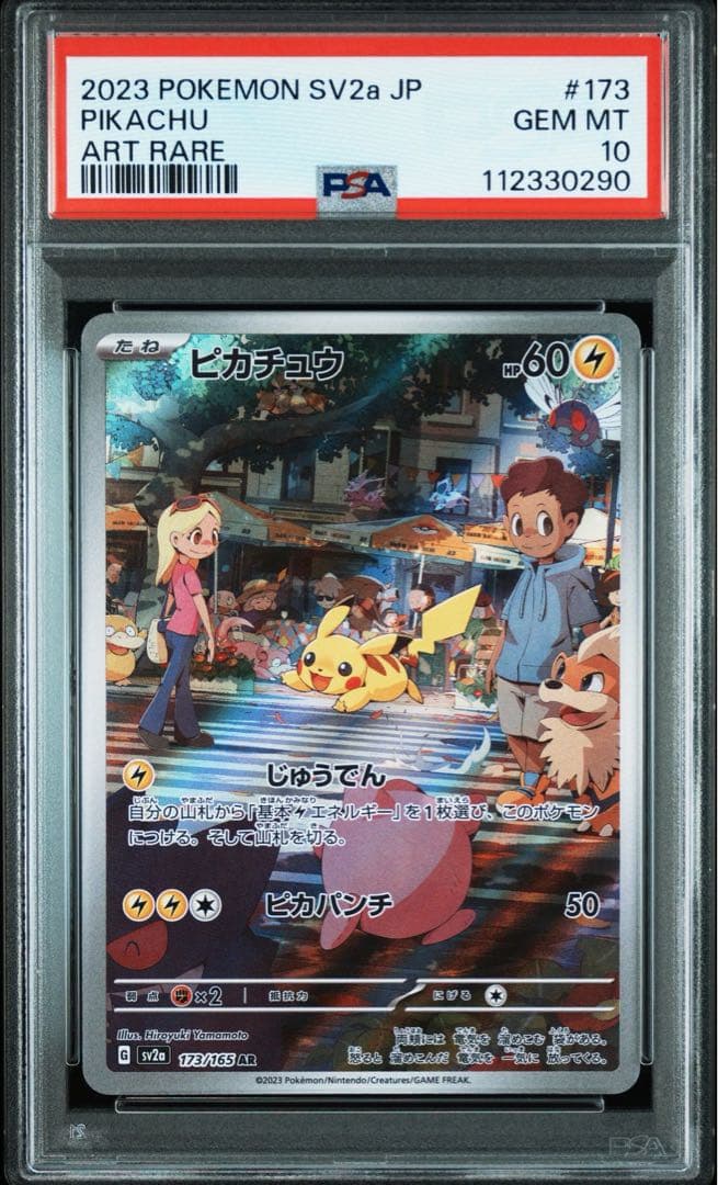 ポケカ】151 ピカチュウ AR PSA10