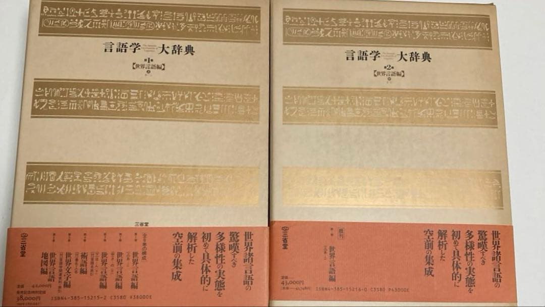 三省堂 言語学大事典 全七冊セット