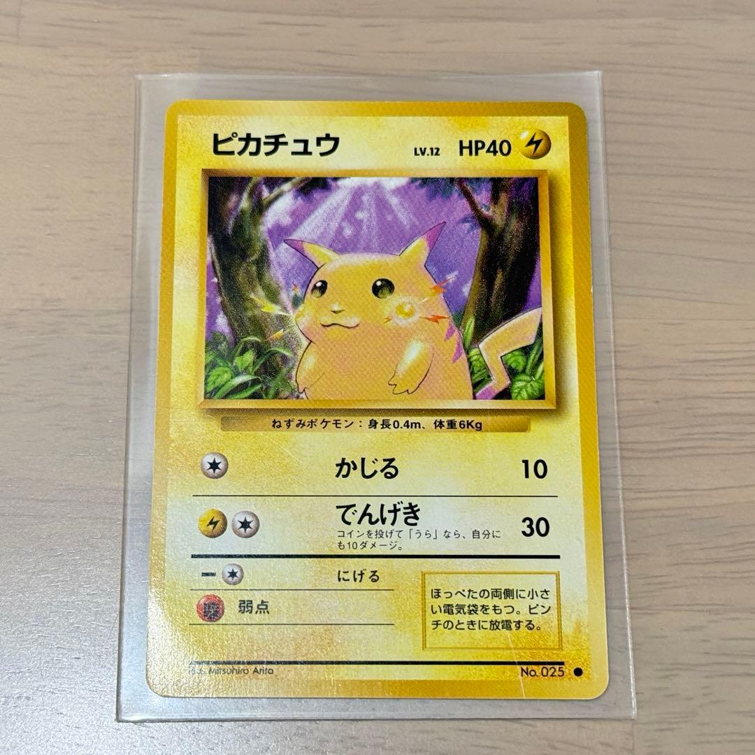 ポケモンカード 旧裏 ピカチュウ