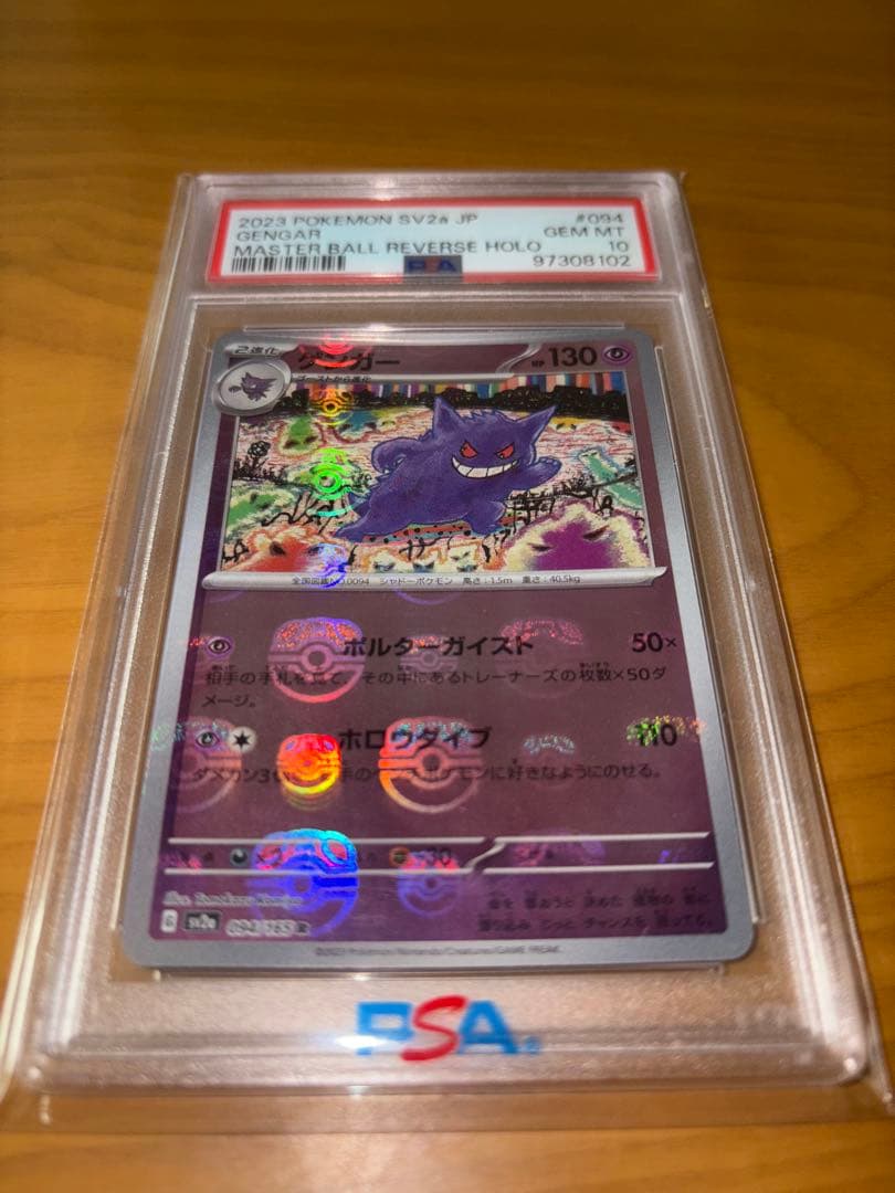 ゲンガー　マスターボールミラー　psa10 ⭐︎おまけ付き⭐︎