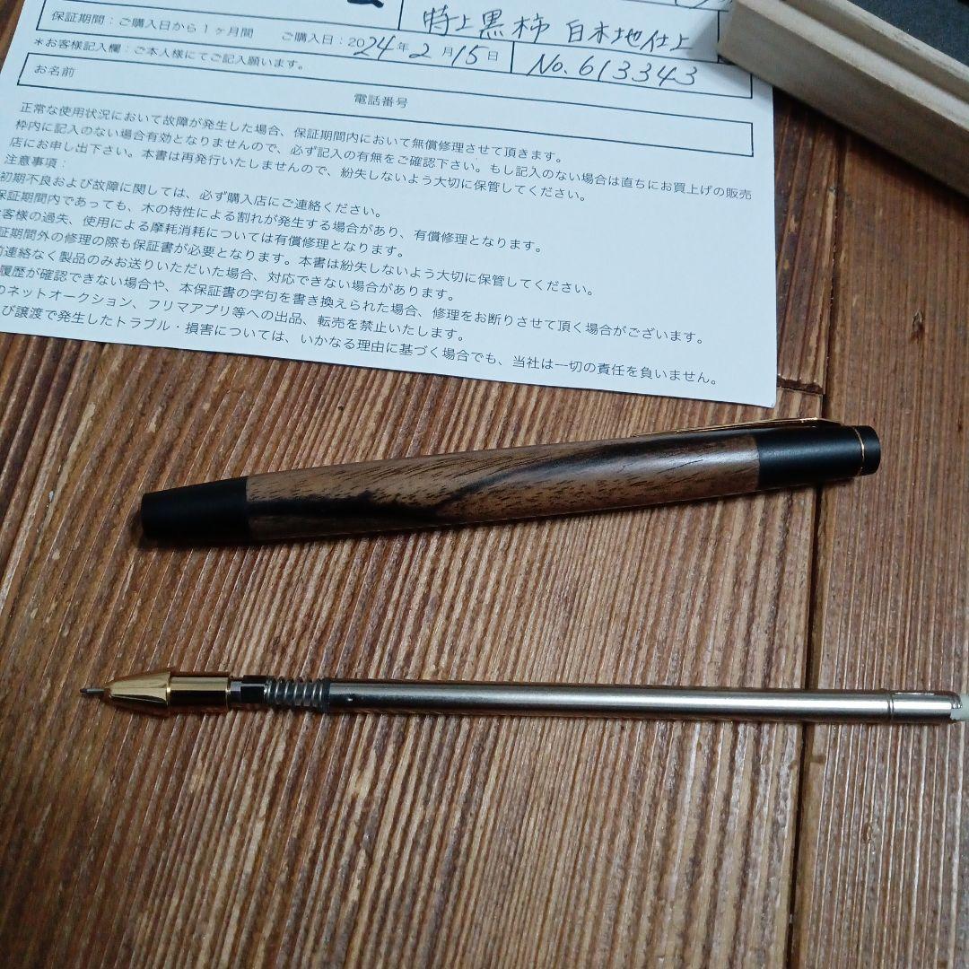 野原工芸特上黒柿シャープペンシル新型SANZOクリップゴールド