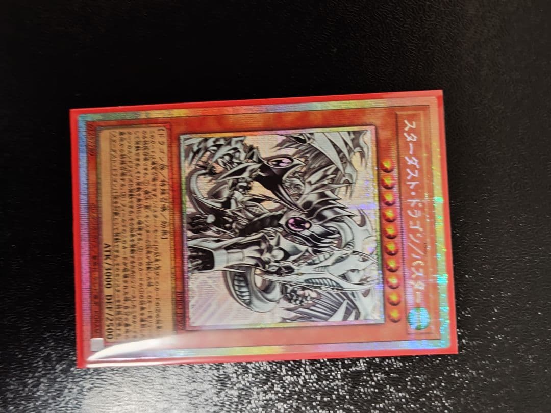 スターダスト・ドラゴン/バスター プリズマティックシークレットレア