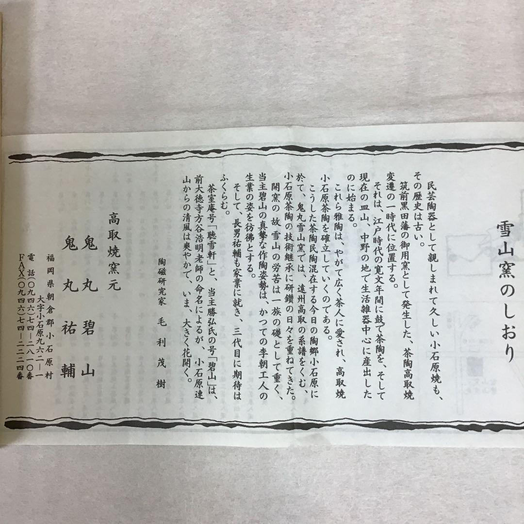 華道道具 高取焼 花入 雪山窯 鬼丸碧山 造 N683H - メルカリ