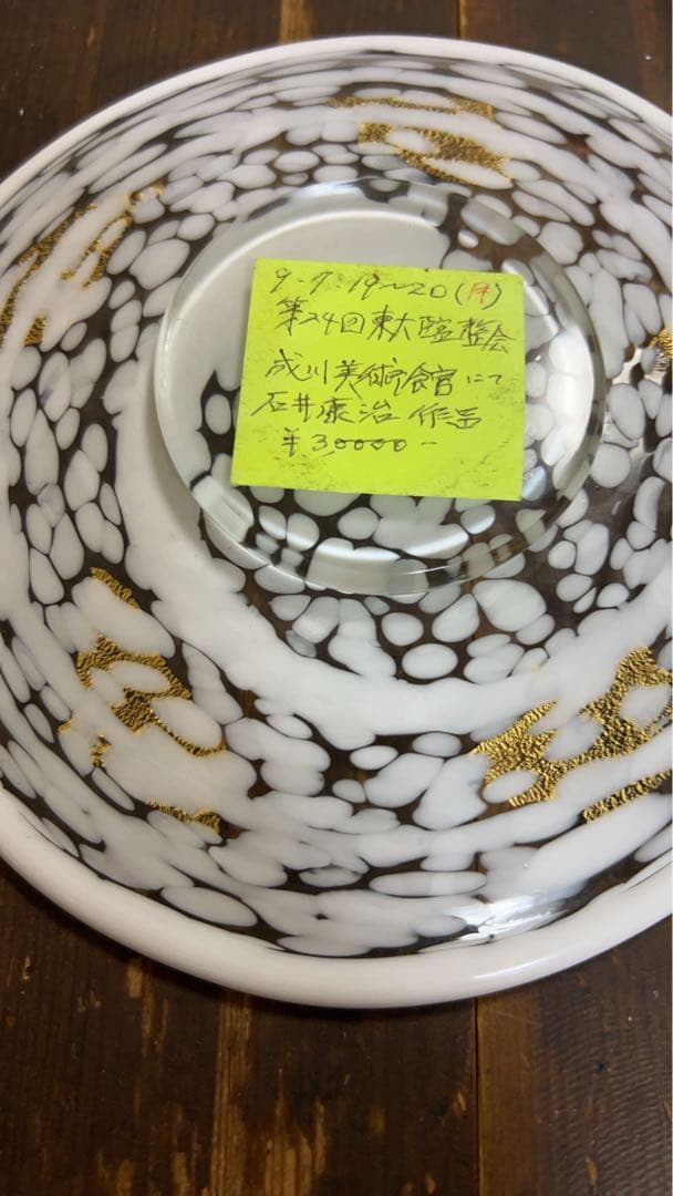 ガラス作家 石井康治 カップ＆ソーサー 金彩 工芸品 成川美術館展示品 手吹