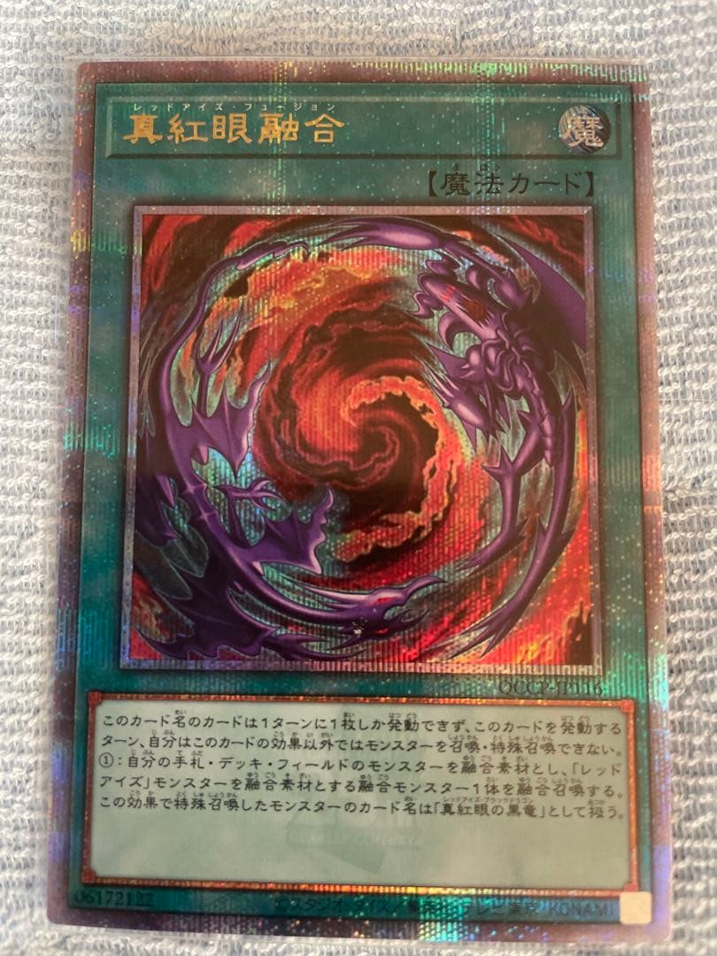 真紅眼融合 レッドアイズフュージョン 25th シークレット - メルカリ
