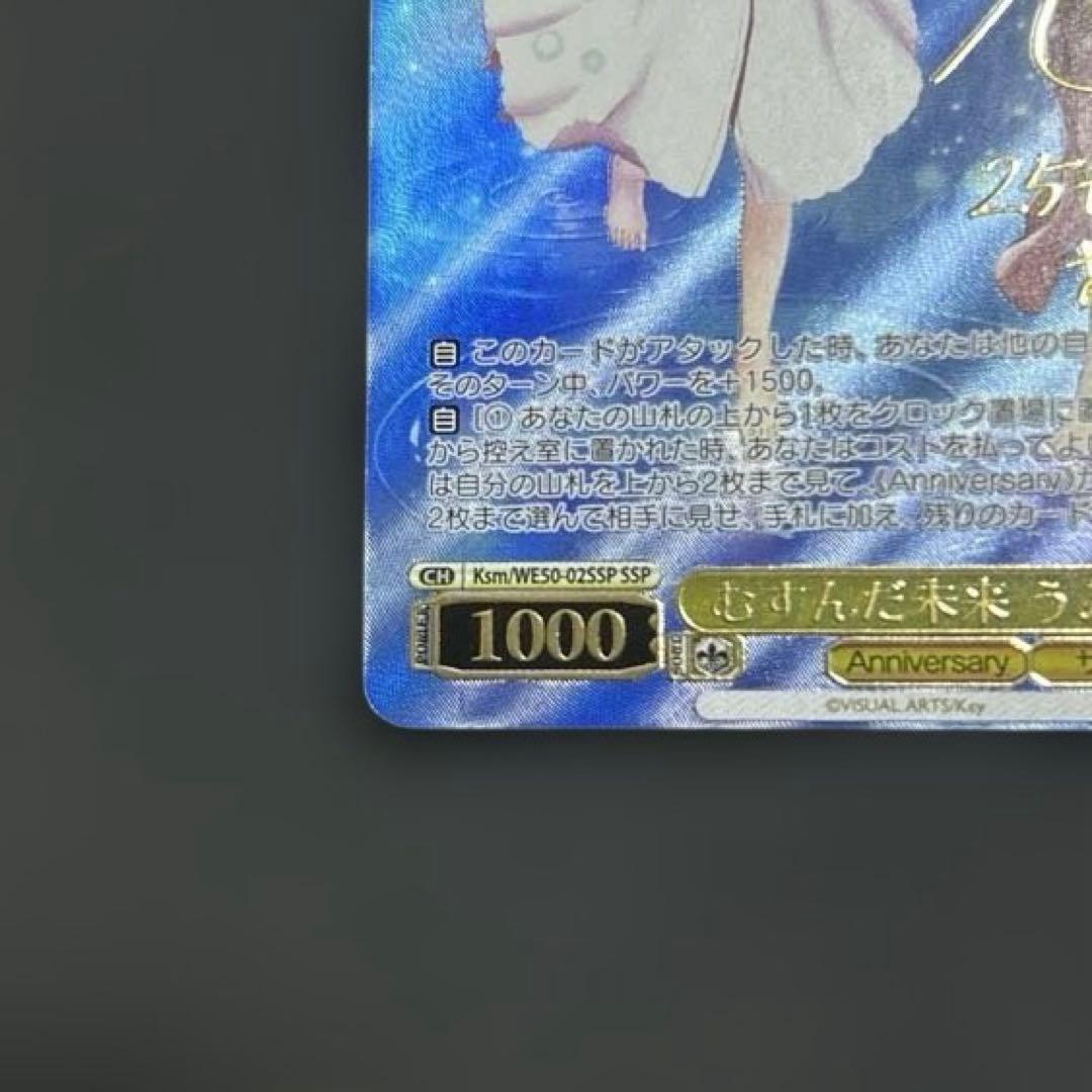 ヴァイスシュヴァルツ むすんだ未来 うみ＆識 SSP - メルカリ