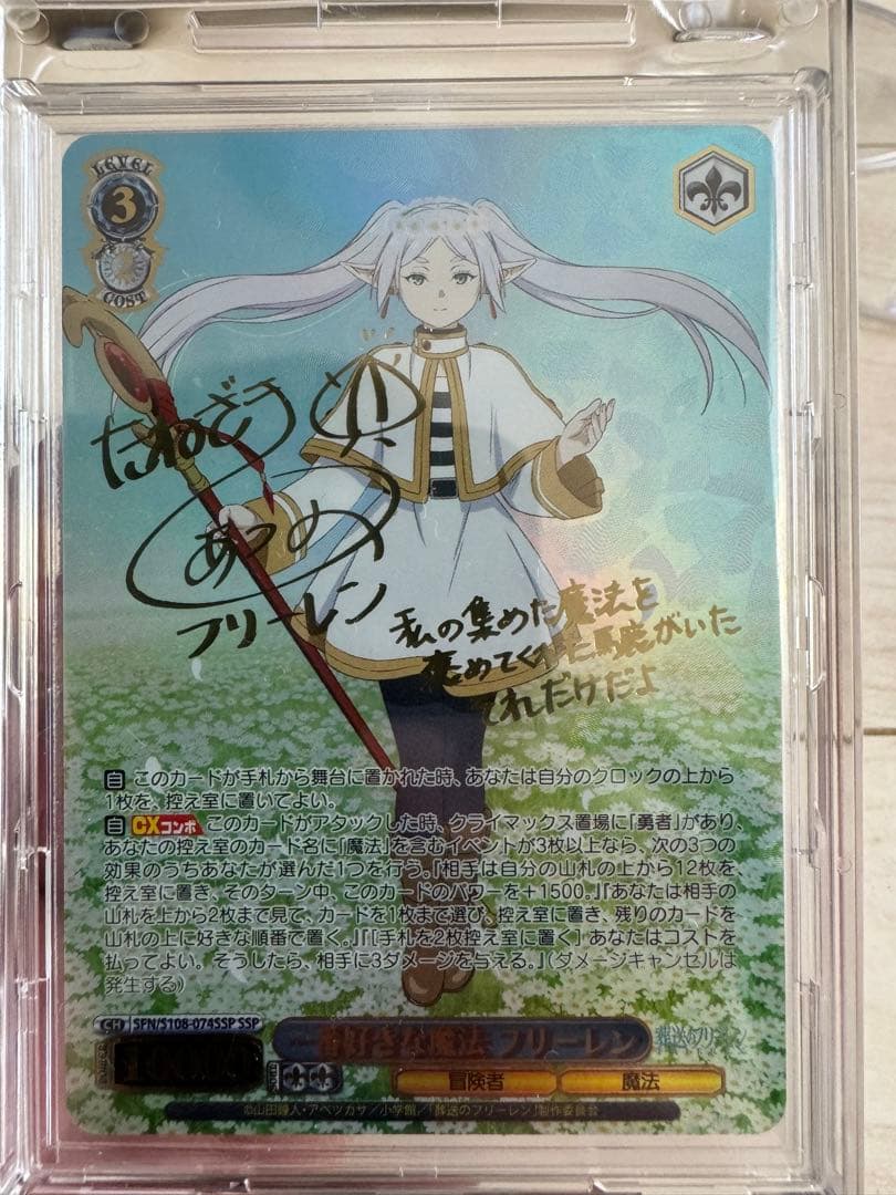 ヴァイスシュヴァルツ一番好きな魔法 フリーレンssp サインフリーレン⑤