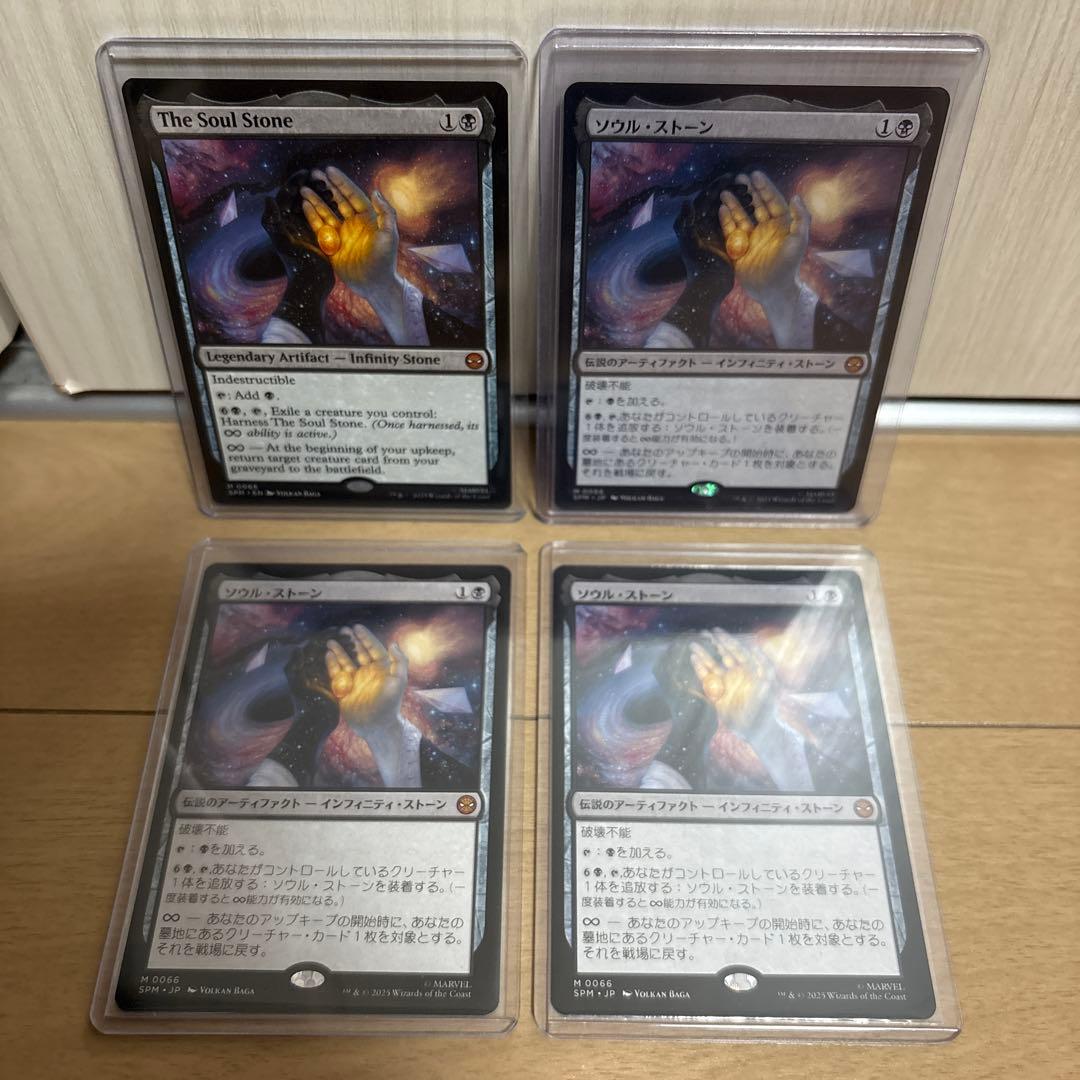 MTG SPM スパイダーマン ソウル・ストーン 4枚 セット 日本語版 英語版 MTG SPM スパイダーマン ソウル・ストーン 4枚 セット 日本語版 英語版