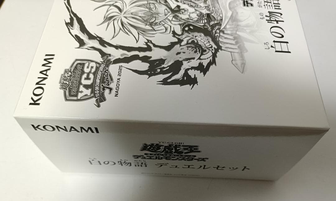 新品未開封】白の物語 デュエル セット ycsj 烙印 遊戯王 - 遊戯王OCG