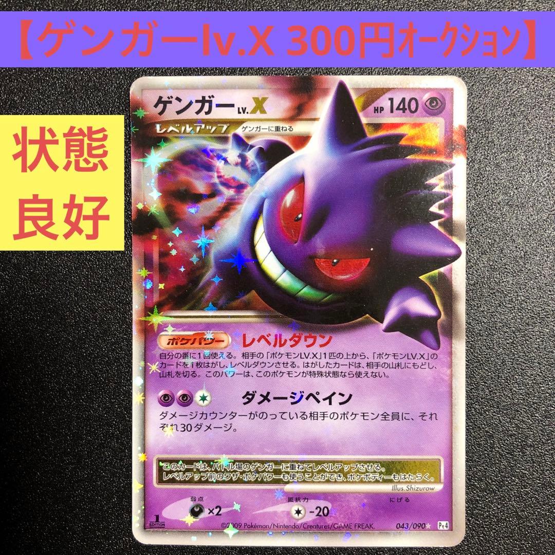 ゴ*ラ様 ゲンガーLV.X ☆ Pt4 アルセウス光臨 043/090 - メルカリ