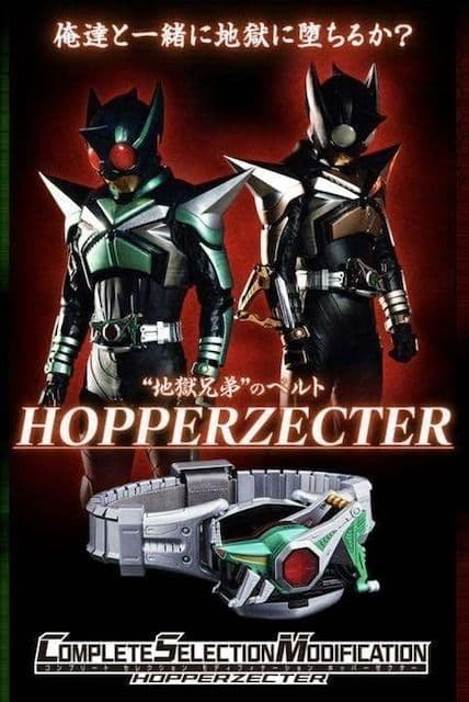 新品○CSMホッパーゼクター PB限定◇地獄兄弟◇輸送箱未開封美品 ゆう