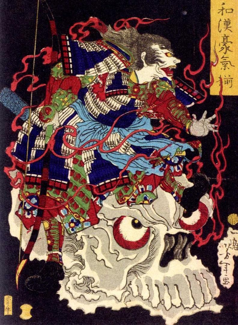 浮世絵 妖怪 図録 がしゃどくろ　猫又　ぬえ　九尾の狐　河童　人魚　など百数十点