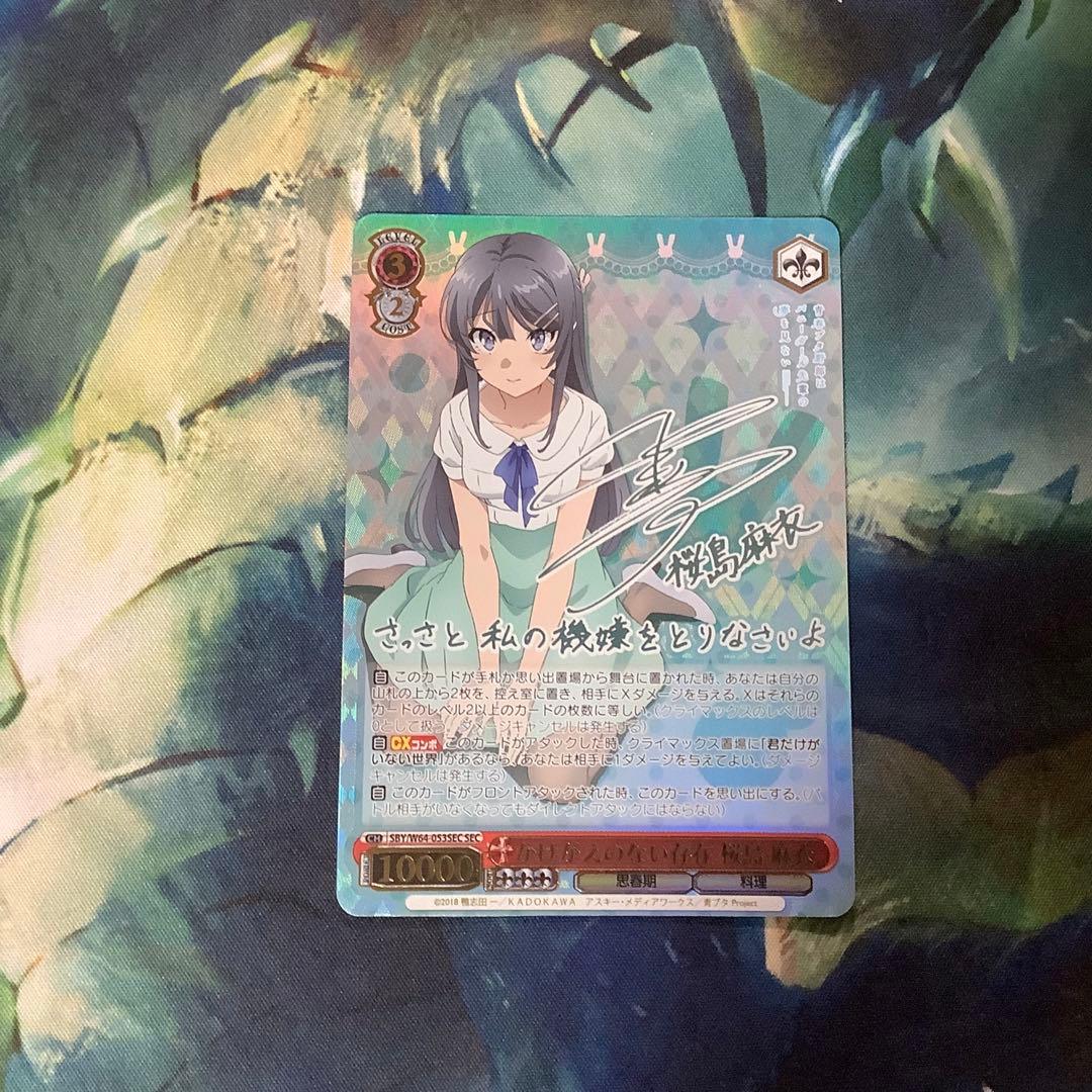 ヴァイスシュヴァルツ　かけがえのない存在 桜島 麻衣 SEC サイン ヴァイスシュヴァルツ かけがえのない存在 桜島 麻衣 SEC サイン SEC