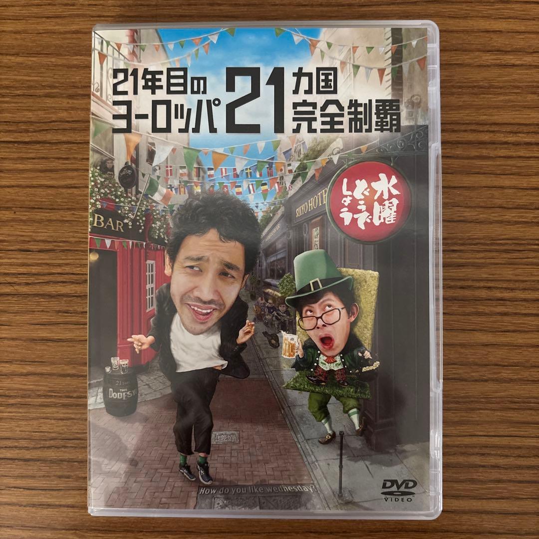 水曜どうでしょう　21年目のヨーロッパ21カ国完全制覇と初めてのアフリカ　DVD Amazon.co.jp: 水曜どうでしょう 第35弾 「21年目のヨーロッパ21