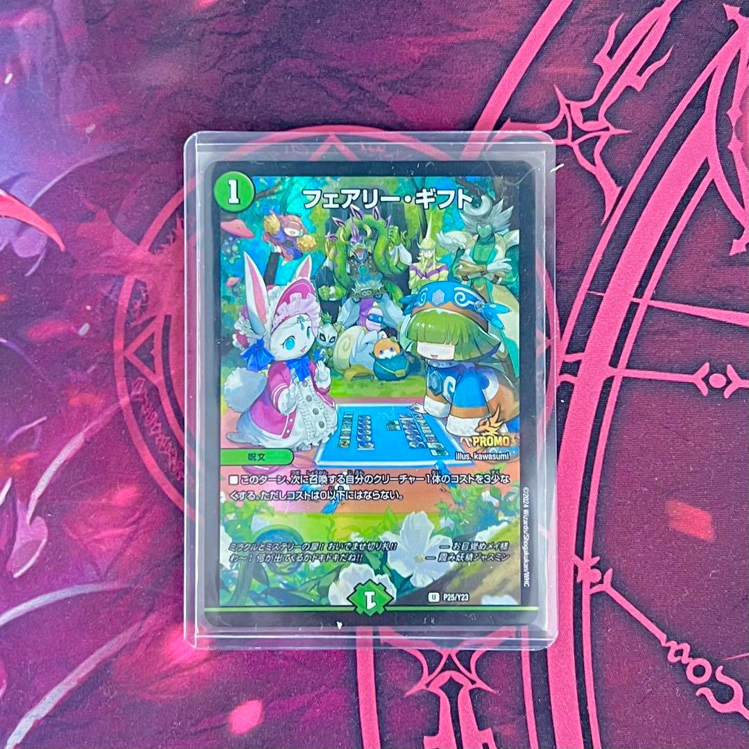 フェアリーギフト ファンフェス プロモ デュエルマスターズ フェアリー