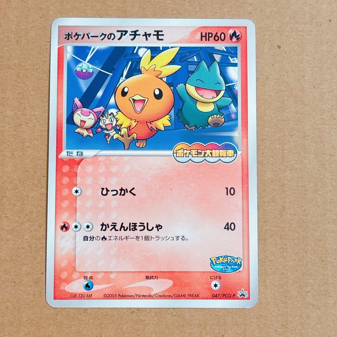 未使用】ポケパークのアチャモ HP60 - メルカリ