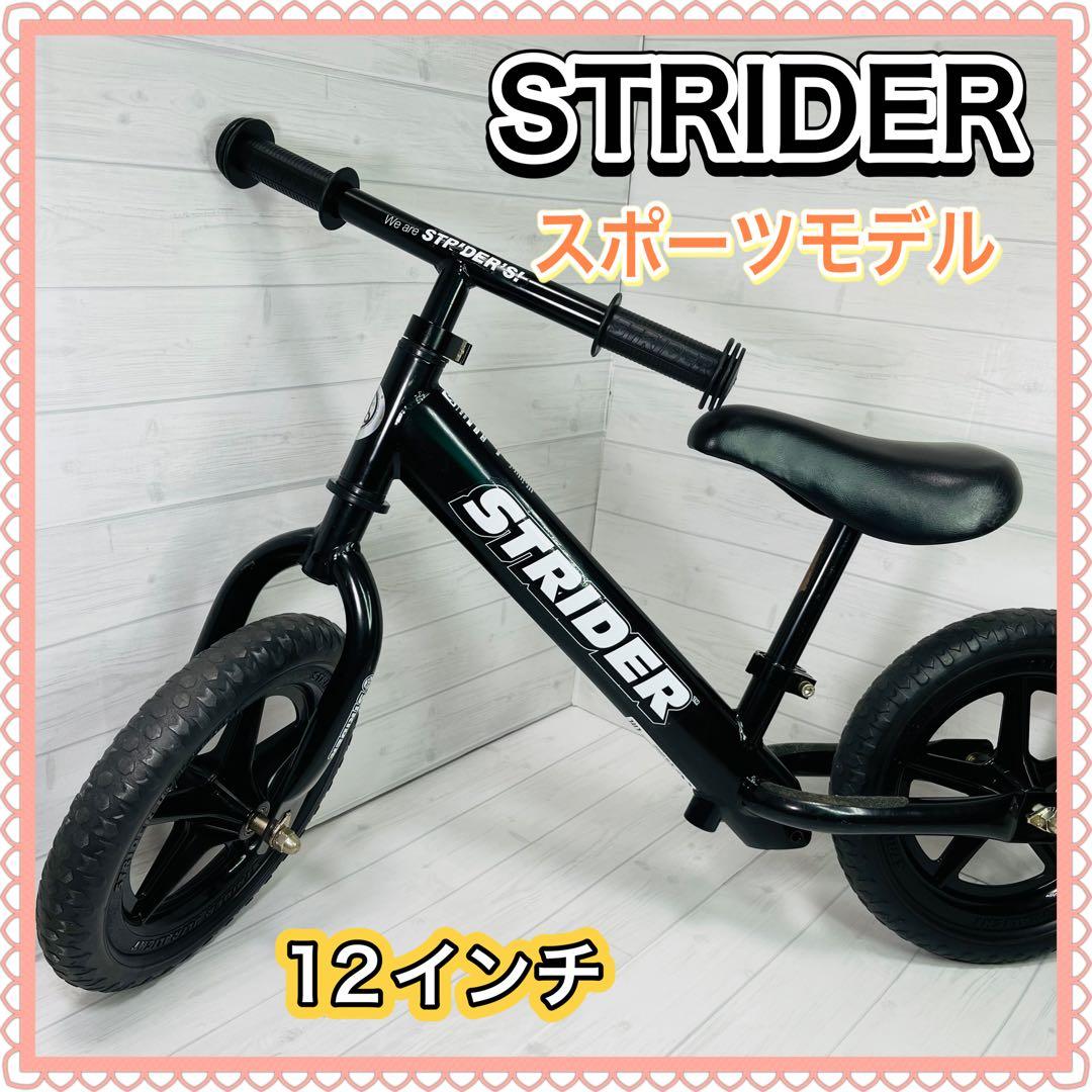 ストライダースポーツモデル黒12インチ