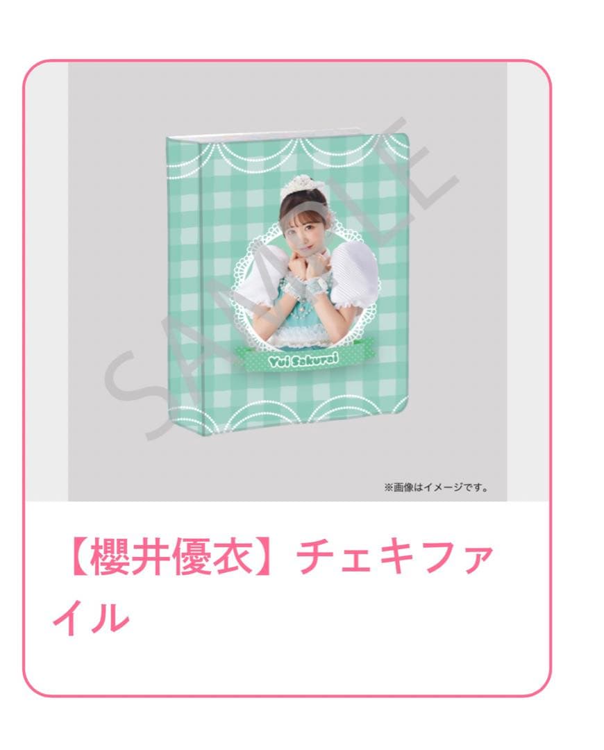 すきくじ 櫻井優衣 チェキファイル - メルカリ