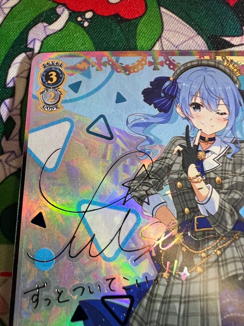 ヴァイスシュヴァルツ サインSSP 未来へ一緒に　星街すいせい