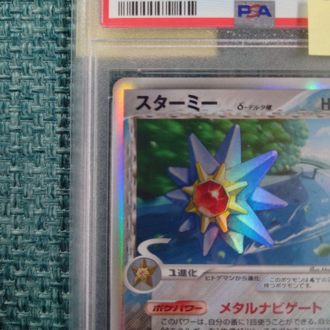 【PSA9】鑑定品 スターミーδ デルタ PCG ホロンの研究塔 1ED