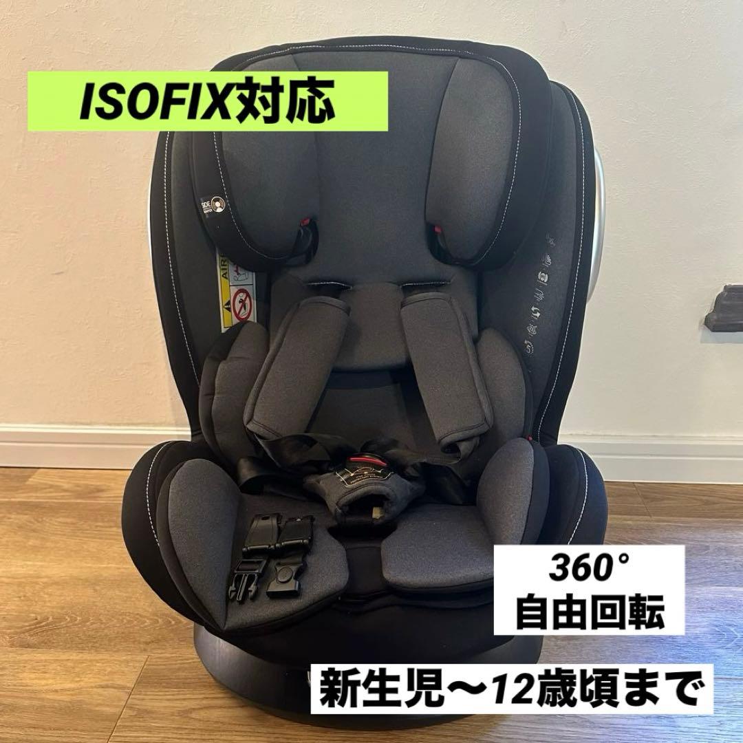 ISOFIX対応 】360°回転式チャイルドシート 新生児〜12歳頃まで