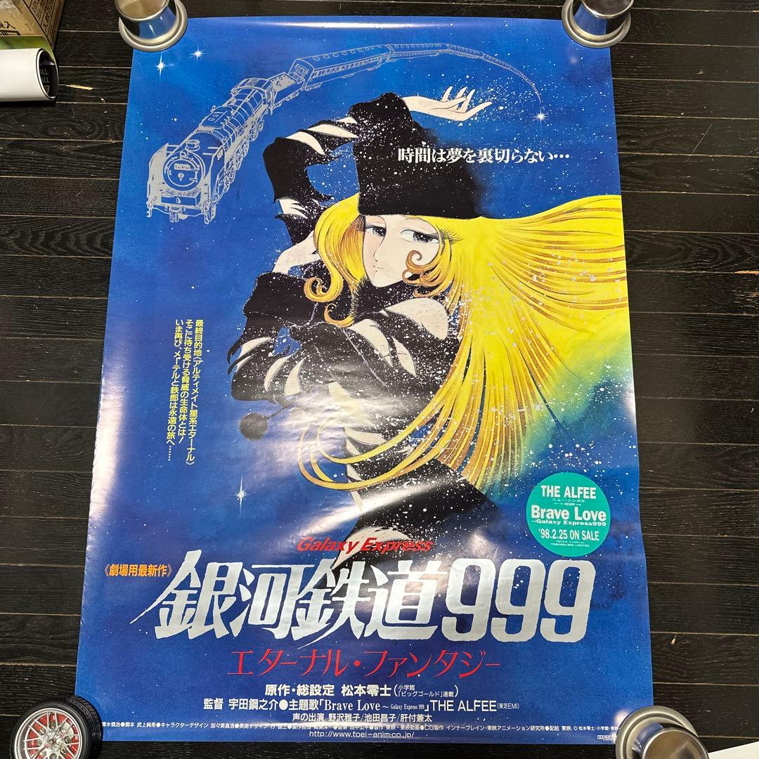 銀河鉄道999 B1サイズポスター銀河ナイター当時品松本零士③