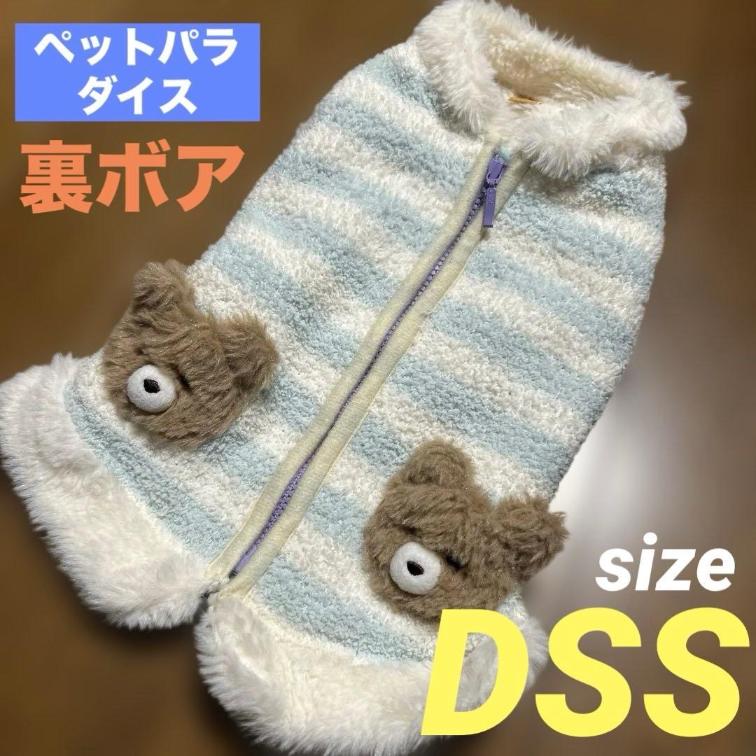 ペットパラダイス ストライプ DSS 犬服 クマ ボーダー 小型 背面