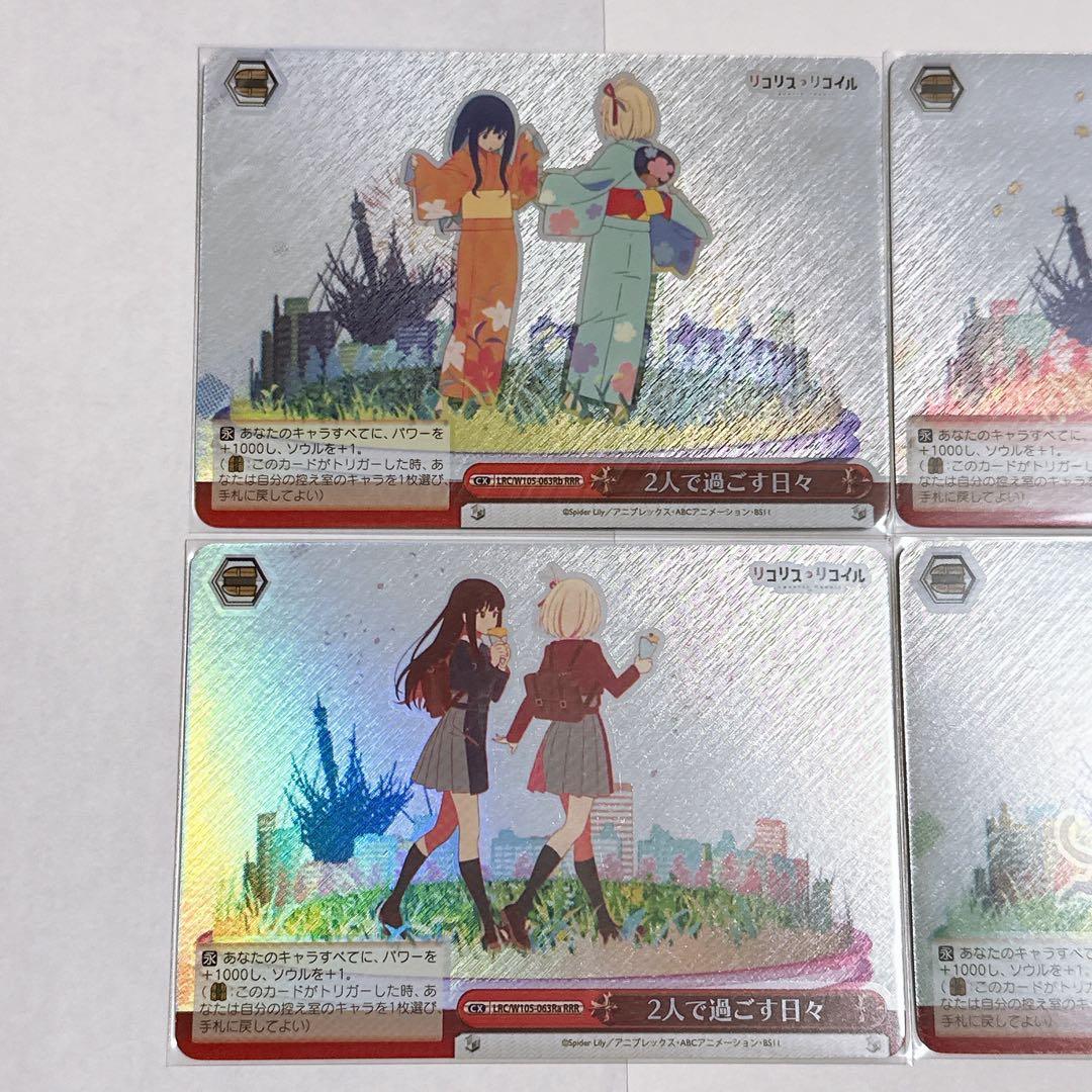 ヴァイスシュヴァルツ 2人で過ごす日々 RRR a b c d セット