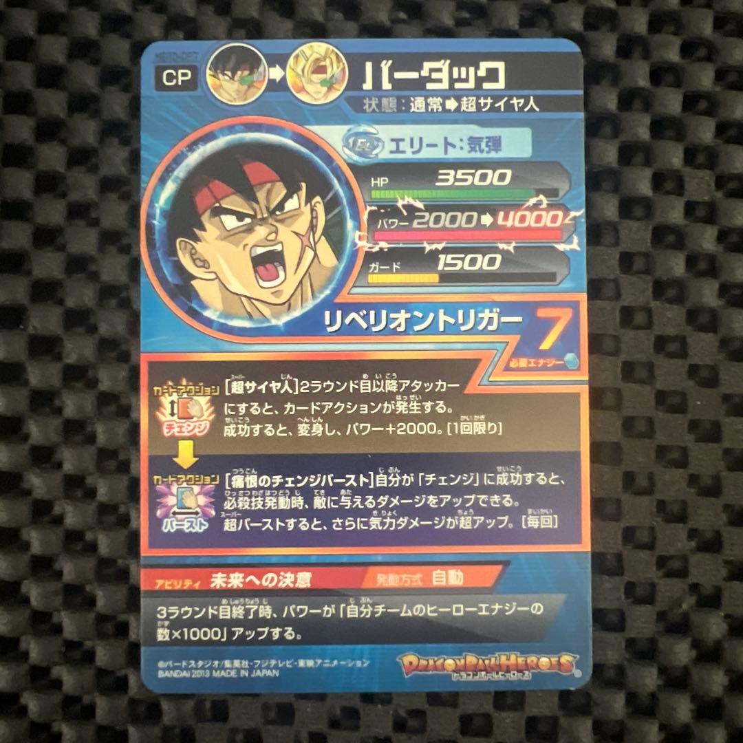 ドラゴンボールヒーローズ HG10-CP コンプセット