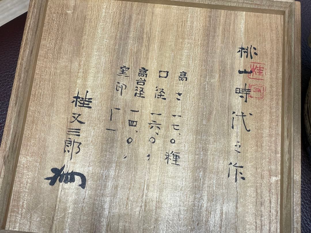 古備前　菅耳單口水指