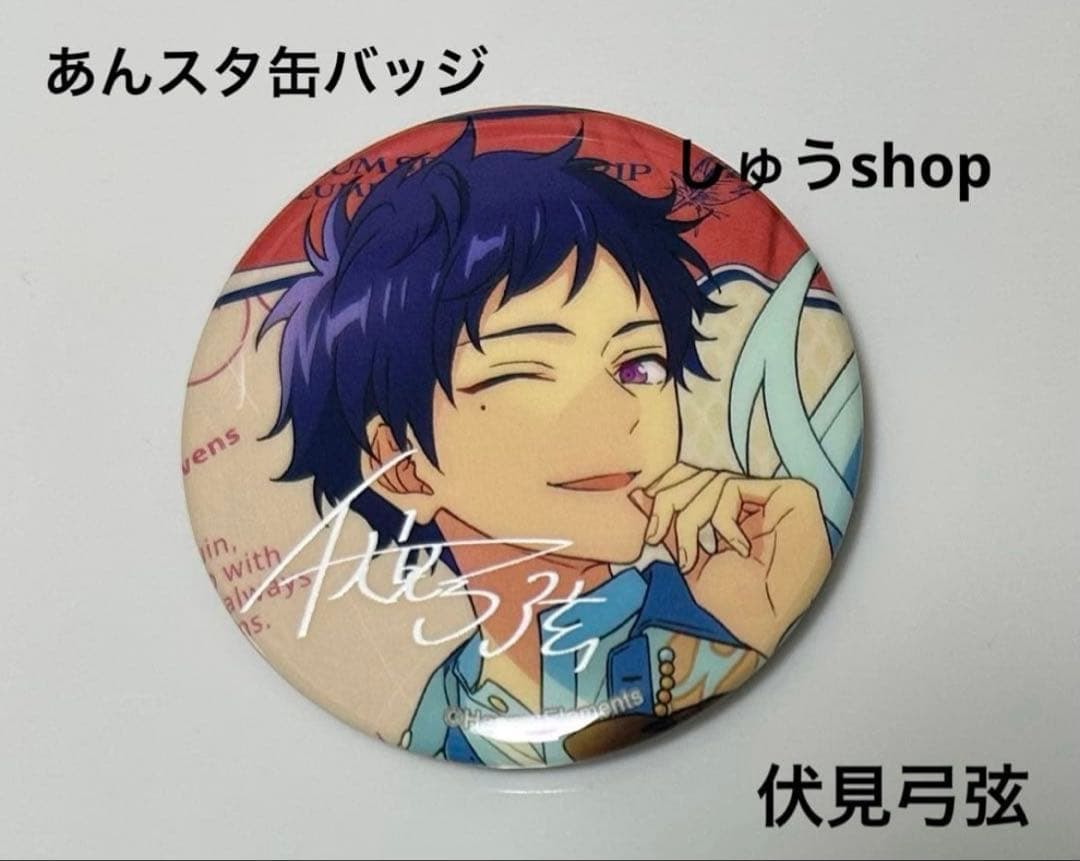 あんスタ伏見弓弦TRIPアルバムの缶バッジ - メルカリ