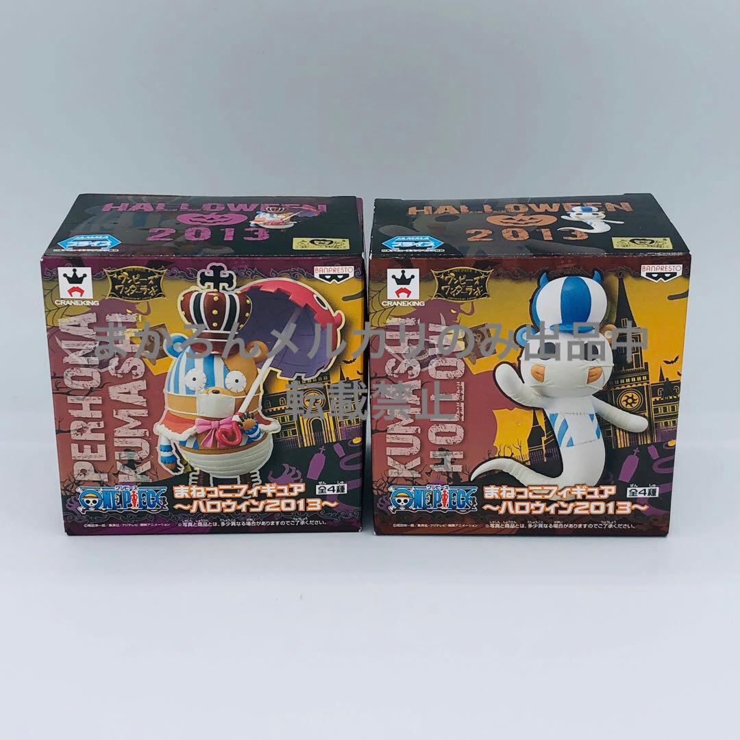 ワンピース まねっこフィギュア ハロウィン2013 クマシー ネガティブ