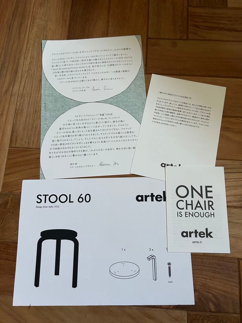 artek アルテック　ミナペルホネン　スツール　STOOL60