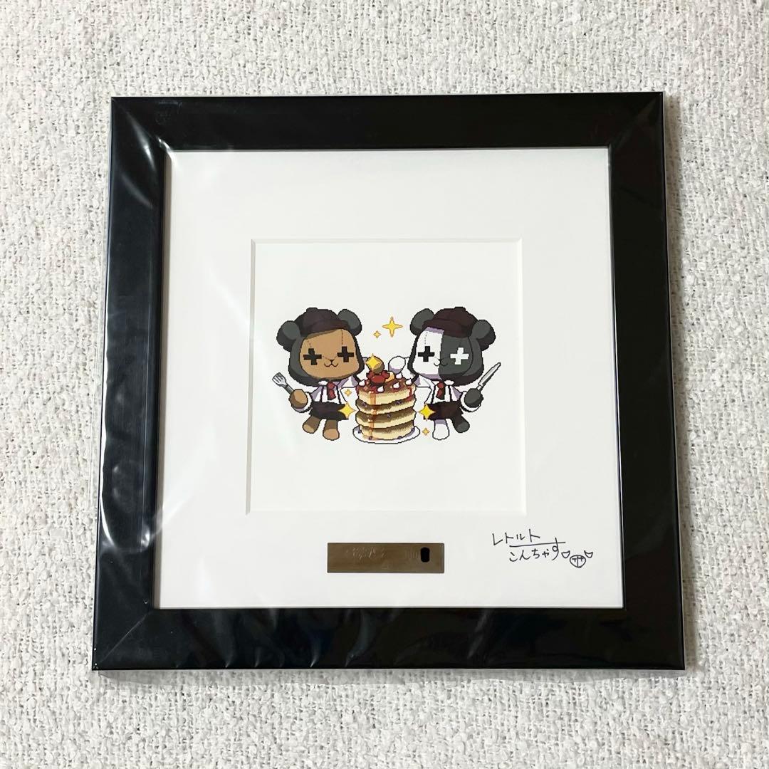 レトルト レトセトラ サイン ドット絵 複製原画 黒 - メルカリ