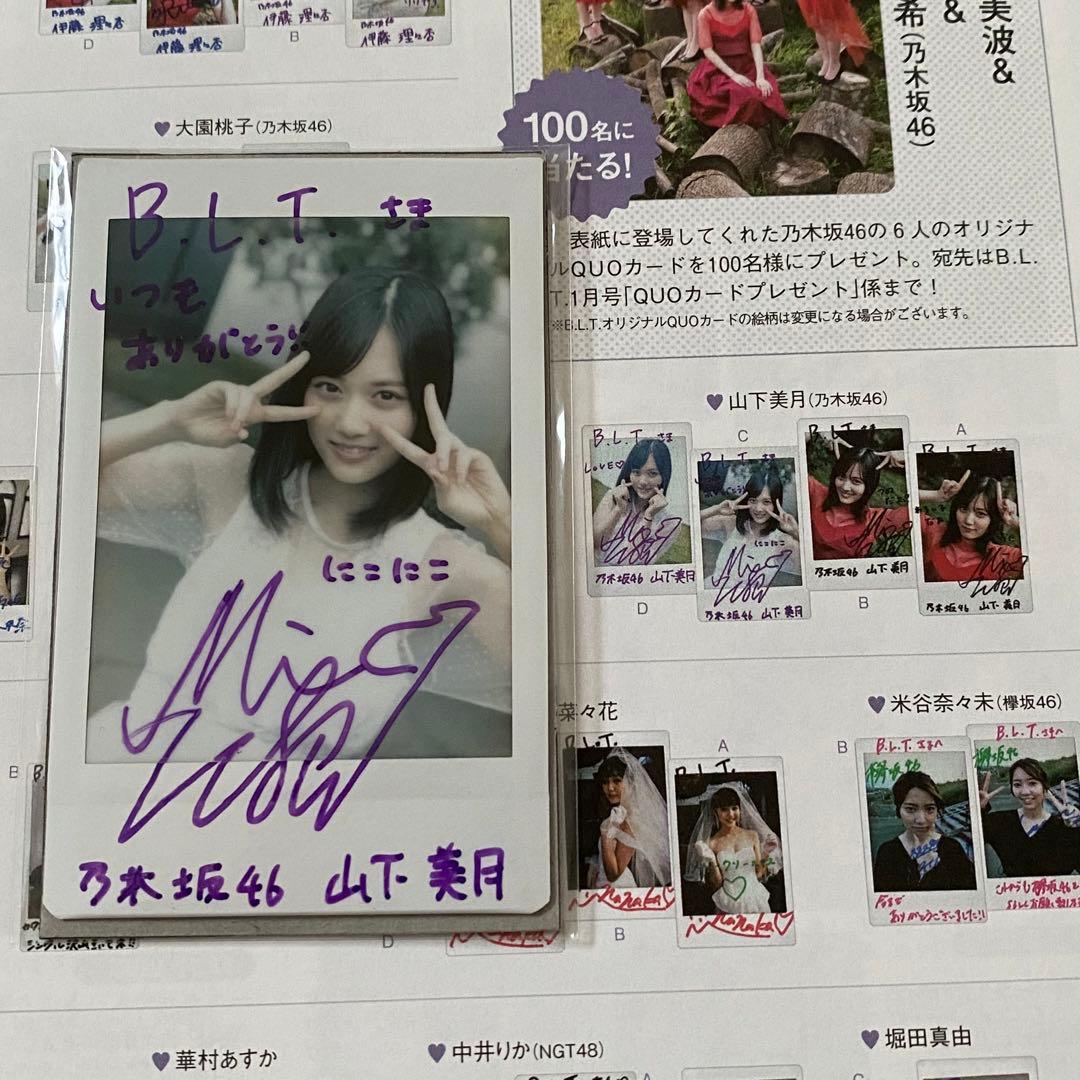 乃木坂46 山下美月 直筆サイン入りチェキ BLT 当選品 - メルカリ