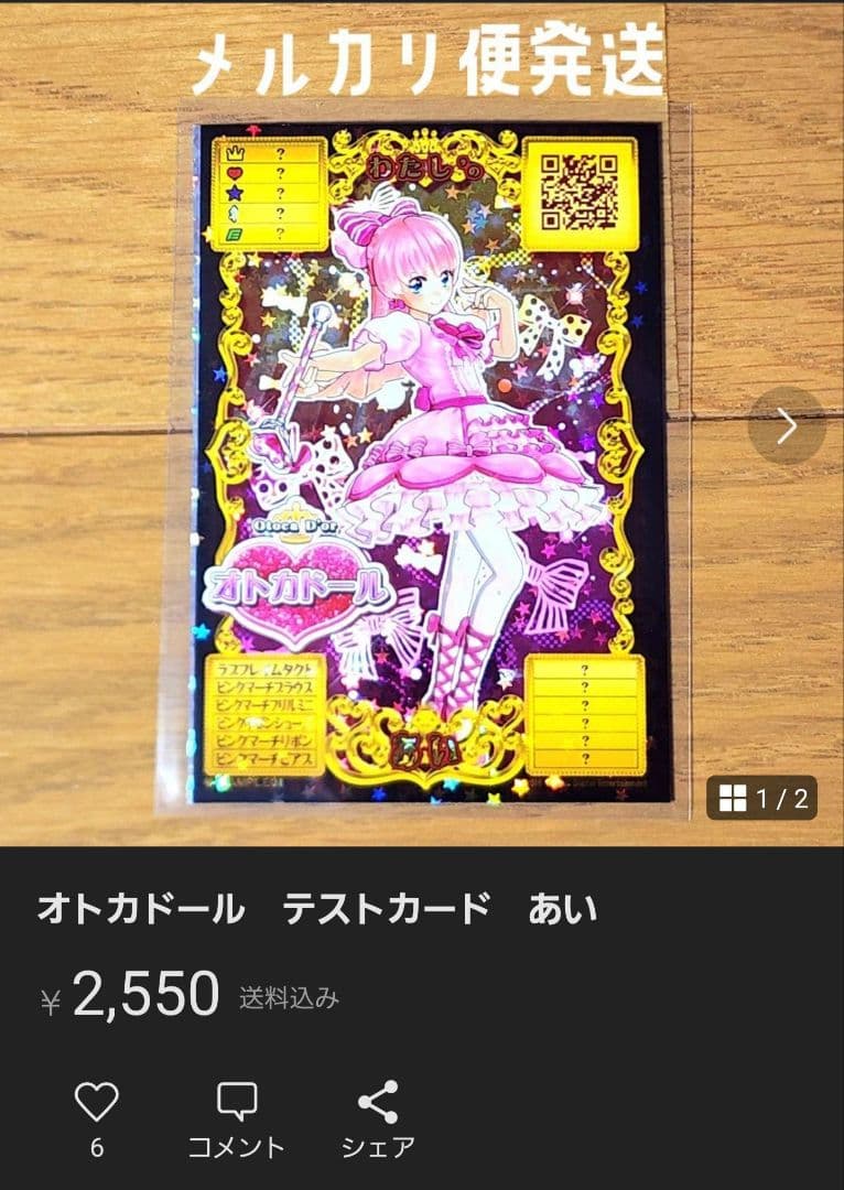オトカドール まとめ売り QR PR あり