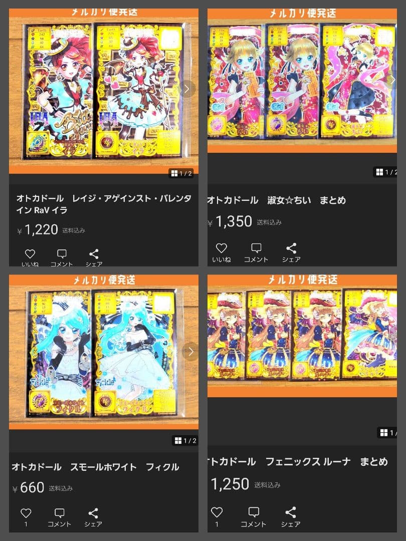 オトカドール まとめ売り QR PR あり