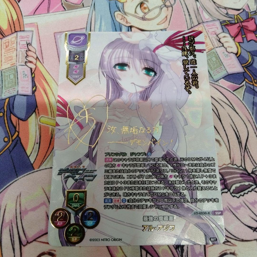 リセ lycee 最強の魔導書 アル・アジフ SSP ニトロオリジン